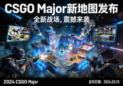 CSGO Major赛事新地图发布宣传图