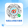 电竞比分网官方微博二维码